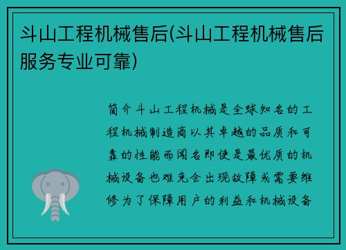 斗山工程机械售后(斗山工程机械售后服务专业可靠)