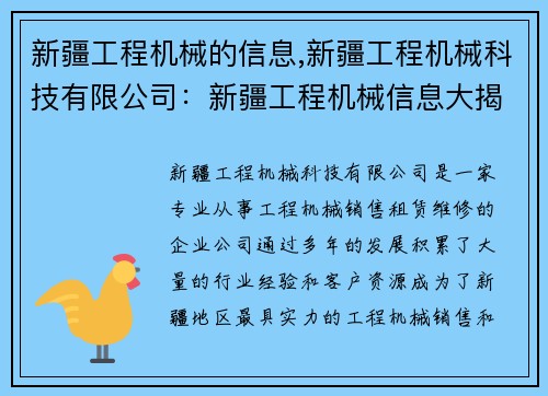 新疆工程机械的信息,新疆工程机械科技有限公司：新疆工程机械信息大揭秘