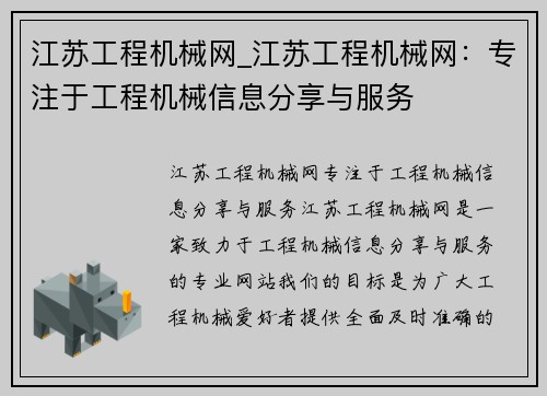 江苏工程机械网_江苏工程机械网：专注于工程机械信息分享与服务