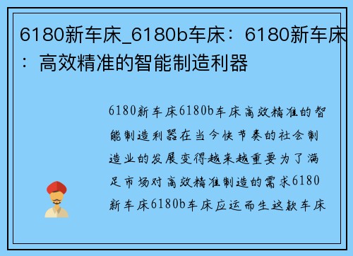 6180新车床_6180b车床：6180新车床：高效精准的智能制造利器