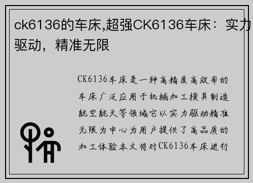 ck6136的车床,超强CK6136车床：实力驱动，精准无限