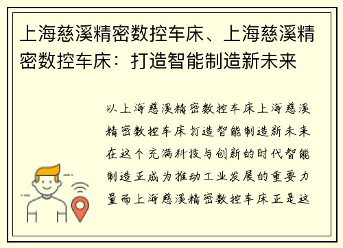 上海慈溪精密数控车床、上海慈溪精密数控车床：打造智能制造新未来