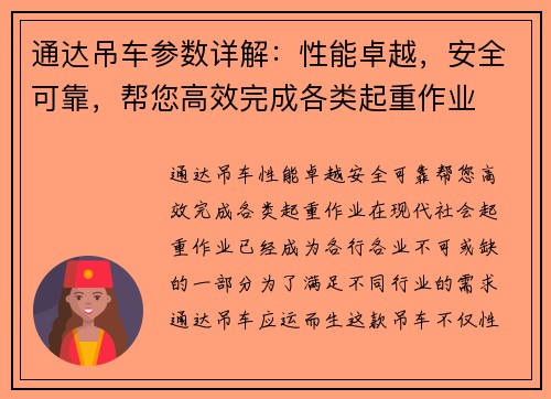 通达吊车参数详解:性能卓越,安全可靠,帮您高效完成各类起重作业